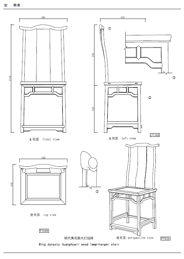 中国明清家具设计图纸集