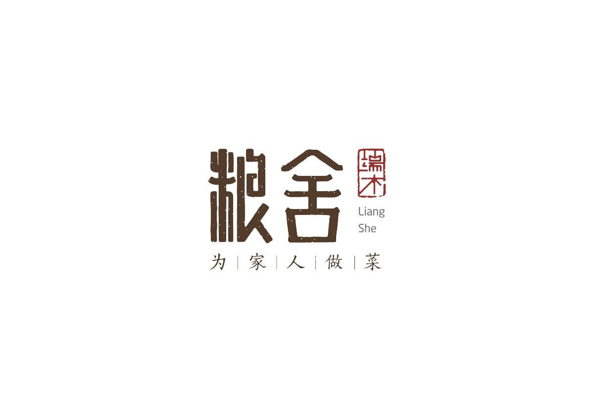 8款时尚中国元素品牌logo，古典韵味餐饮logo设计