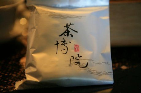 月湖茶博院 品味茶香 (2/9)