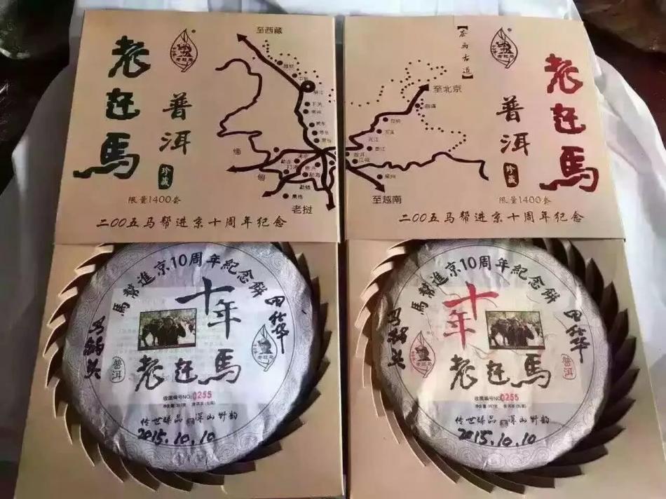 云南茶叶普洱茶古茶马帮茶 (11/19)