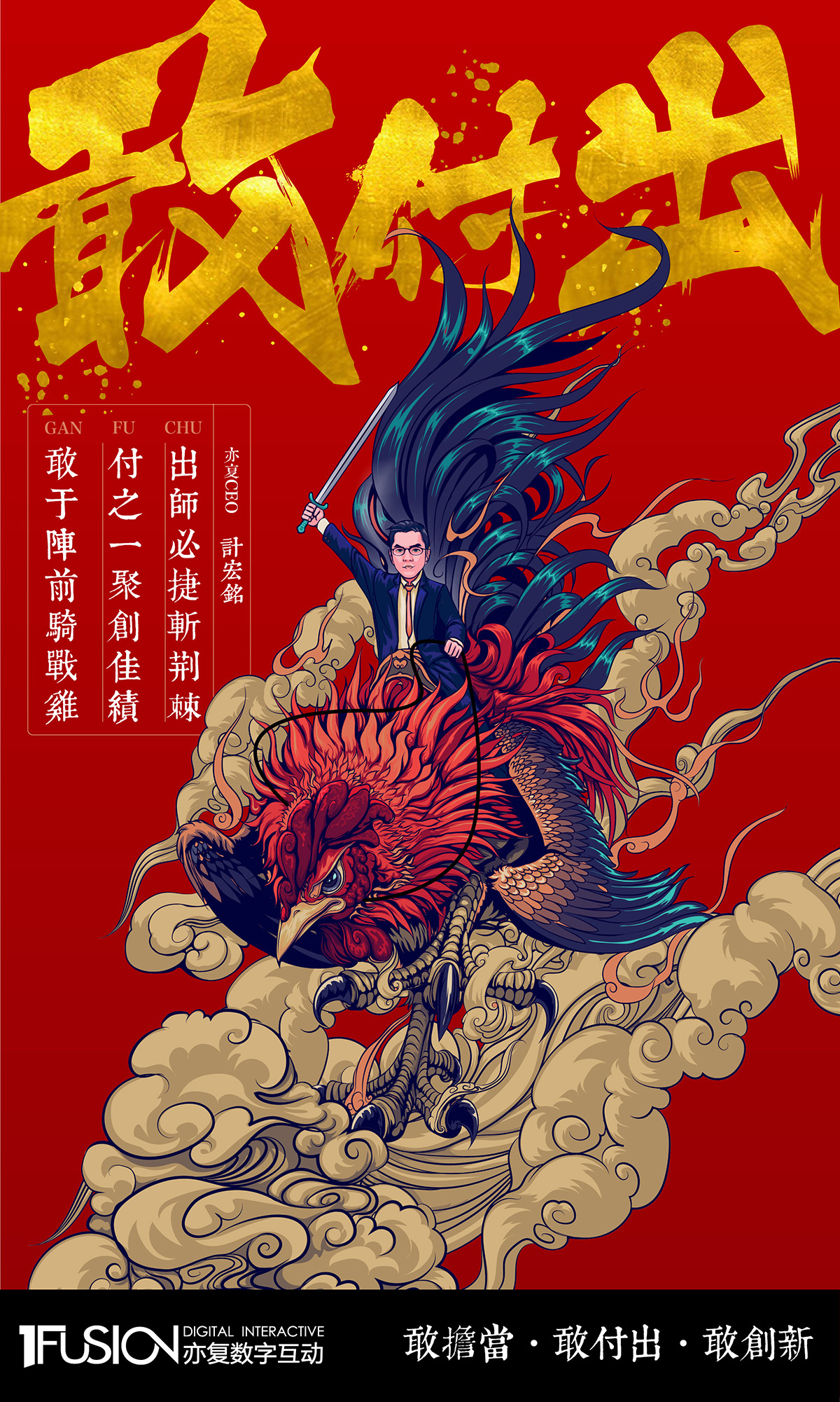 “霸气”中国风鸡年年画