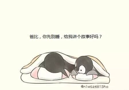 可爱萌萌的企鹅父子  小漫画