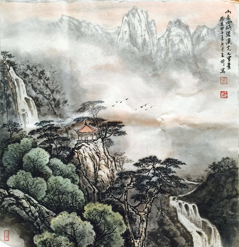 王昕老师山水