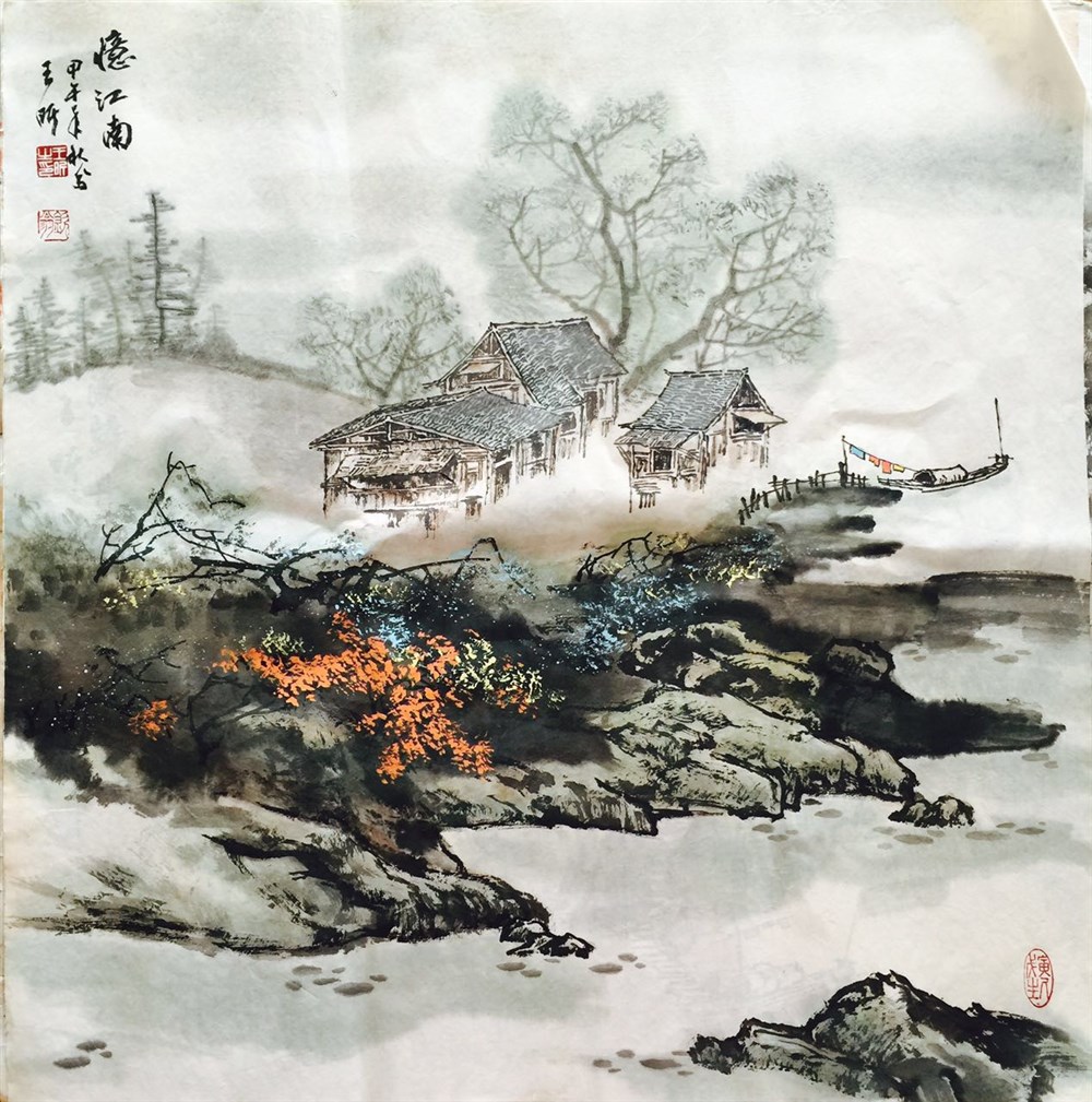 王昕老师山水