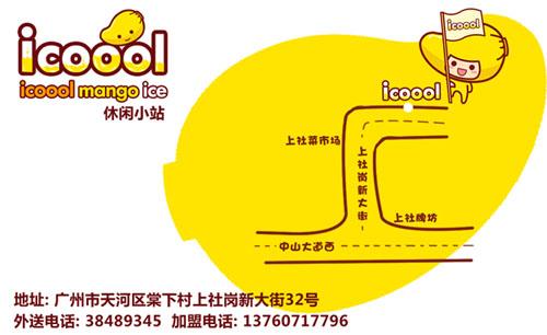 icoool芒果系列广告