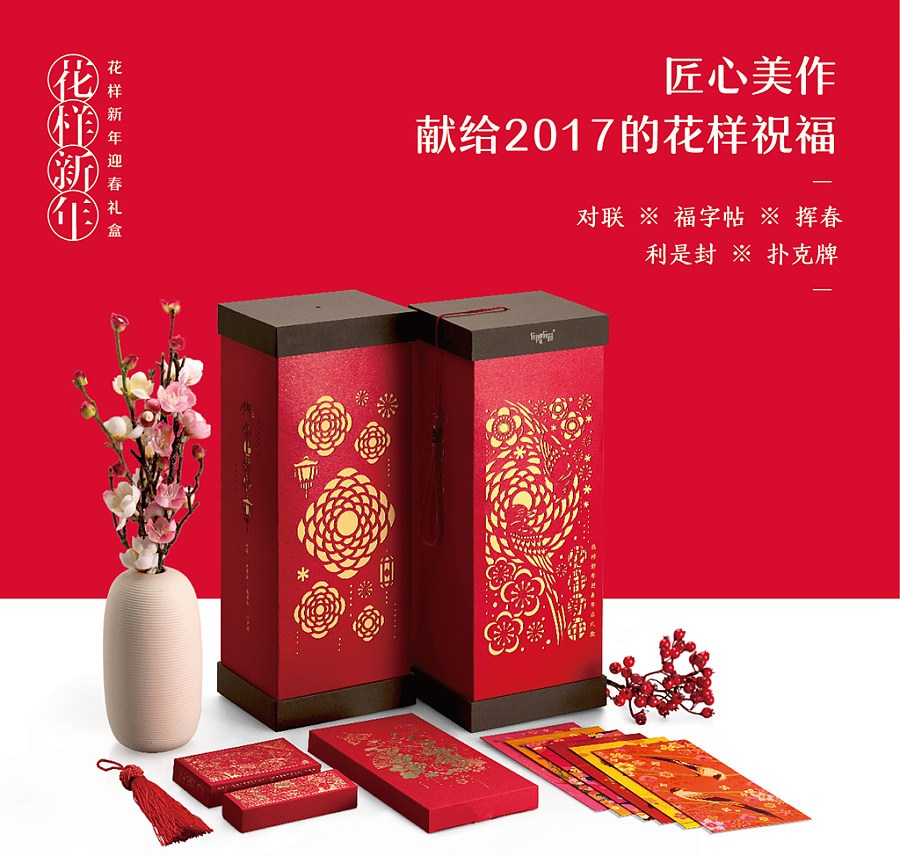 《花样新年》迎春年品礼盒