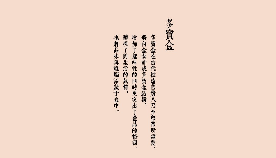 “福禄寿”多宝盒