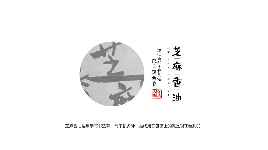 尚油坊香油包装