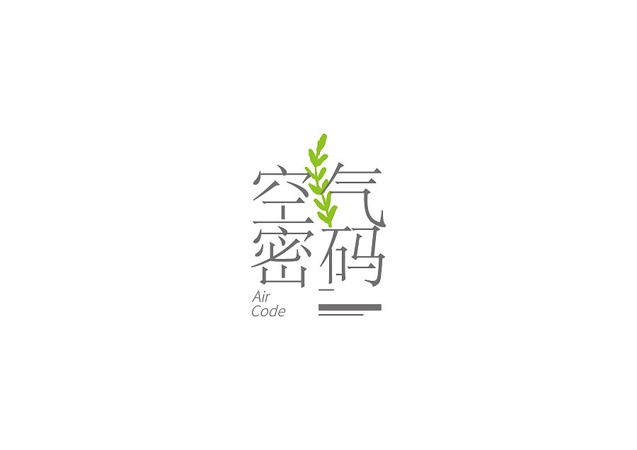 空气密码-霾净茶包装设计