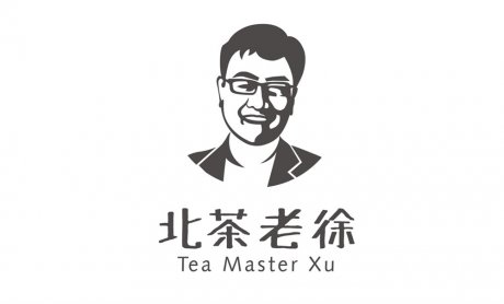 有事没事趣喝茶——北茶老徐互