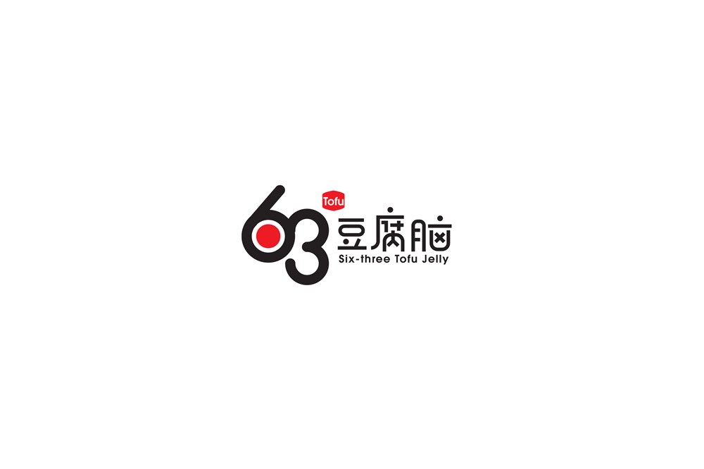 餐饮行业小吃店logo设计—63豆腐脑