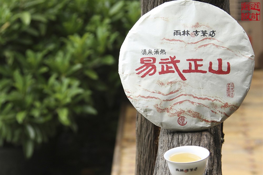 古树普洱茶易武正山 茶叶包装设计