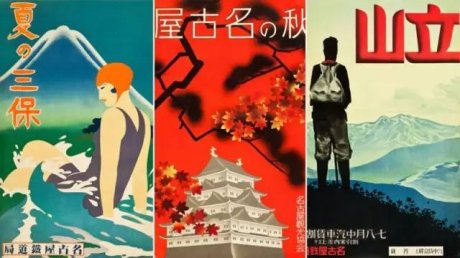 1930年代日本旅游海报设计