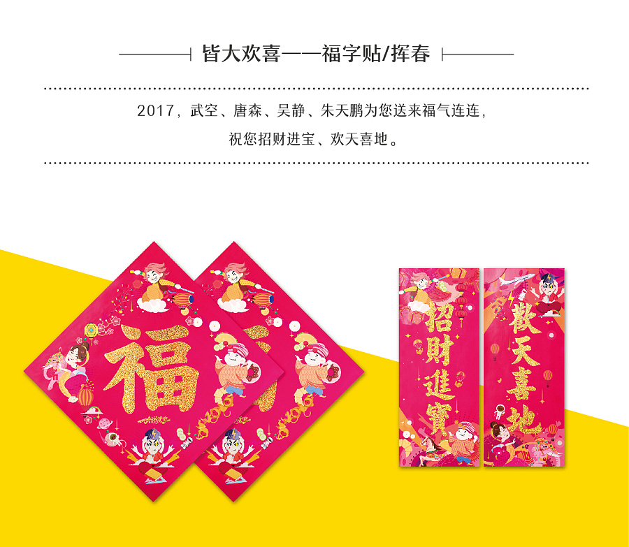 电影《大闹天竺》主题迎春年品礼盒