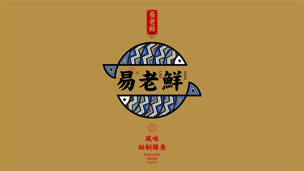 易老鲜-食品logo及包装设计