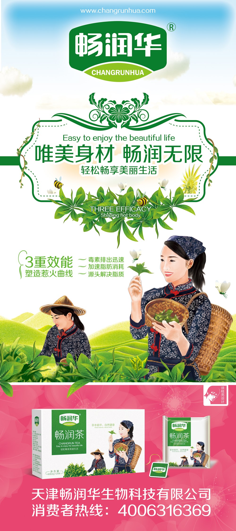 天津“畅润华”—“畅润茶”—徐桂亮品牌设计