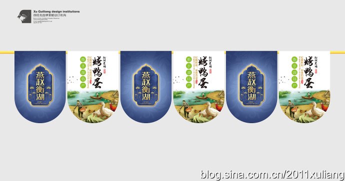 “燕赵衡湖”烤鸭蛋—徐桂亮品牌设计