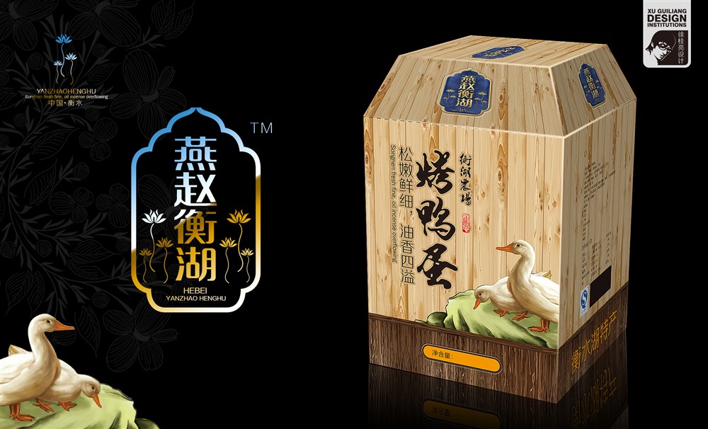 “燕赵衡湖”烤鸭蛋—徐桂亮品牌设计