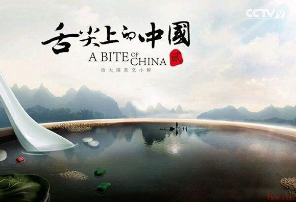 《舌尖上的中国2》海报赏析