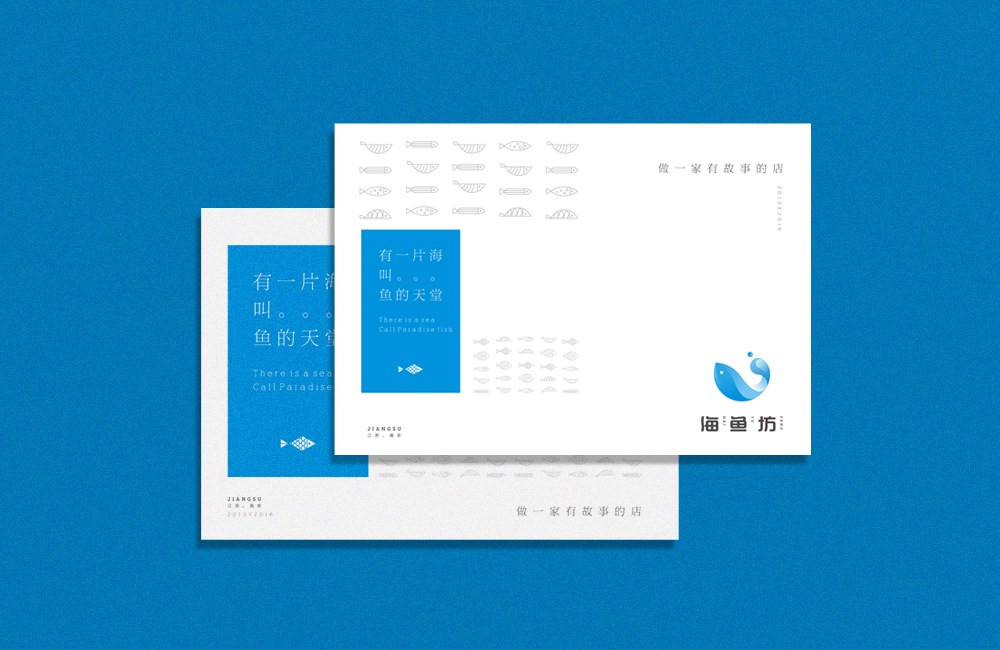 海鱼坊VI视觉设计——余尤勇