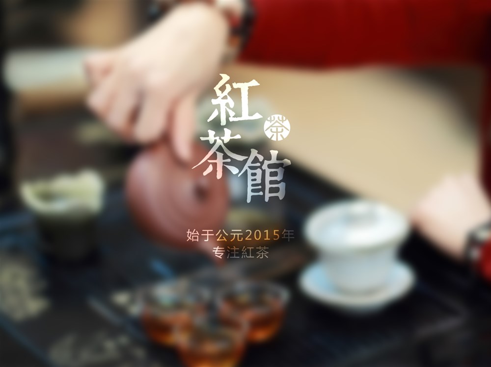 西林设计“啪啪啪”第2炮：红茶要卖情怀？怎么