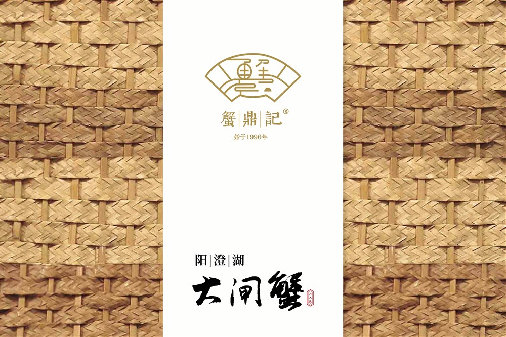 蓝堂™新作｜蟹鼎记阳澄湖大闸蟹／礼盒包装设