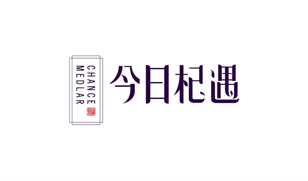 遇见生命之美——智远国际新作分享“今日杞遇