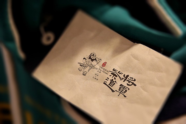 将军茶道