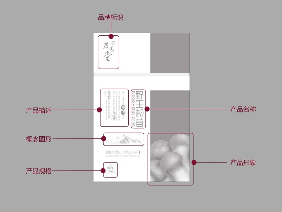 及养堂松茸包装设计