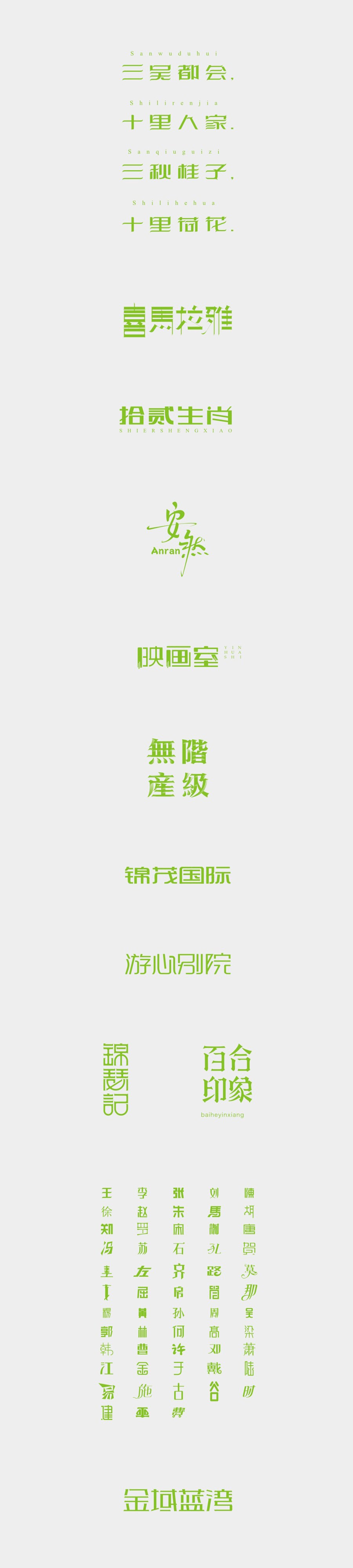 字体设计