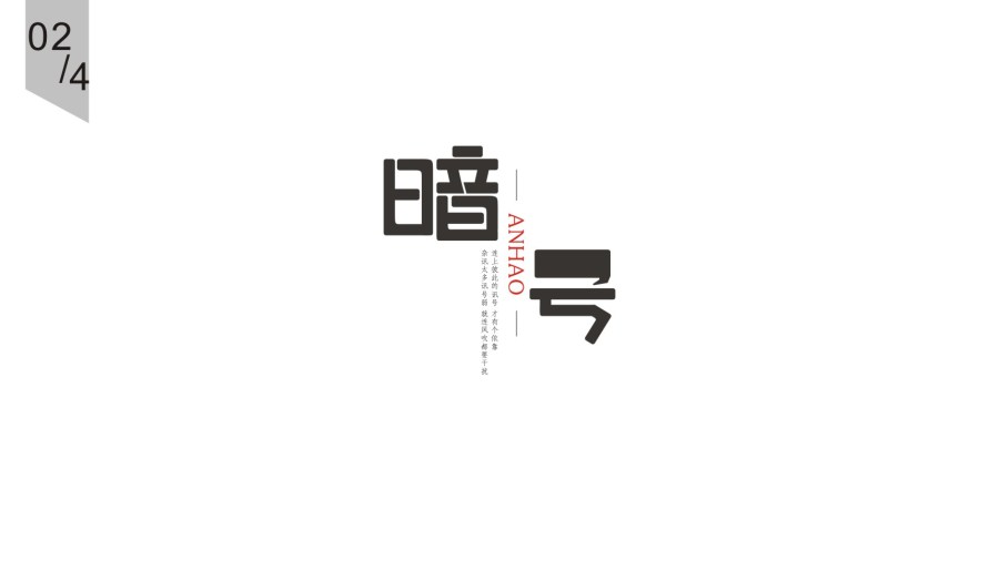 字趣