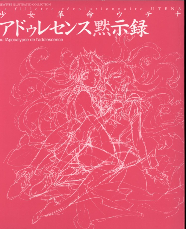 [少女革命]Shoujo Kakumei Utena - Adolescence Apocalypse