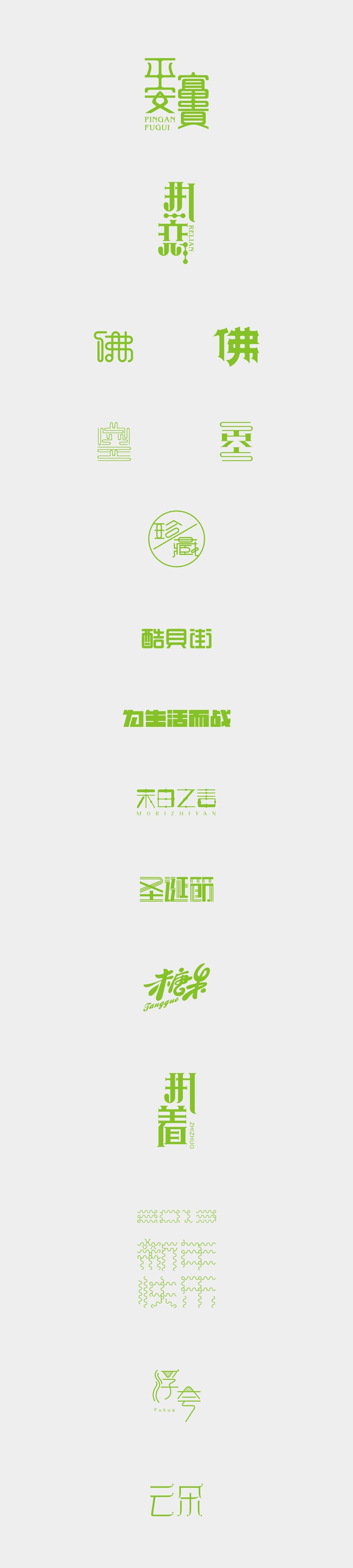 字体设计