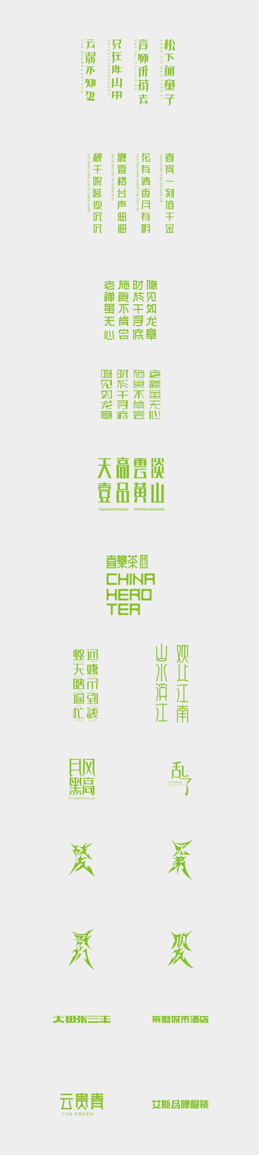 字体设计