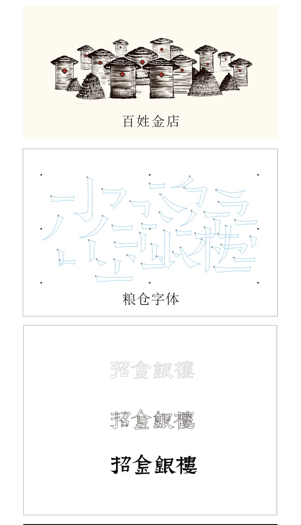 【澜骏出品】招金银楼 品牌营销策划