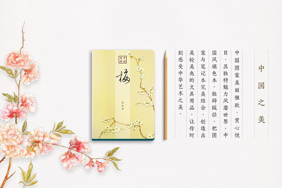 中国风·涂色本 China Style Coloring Notebook