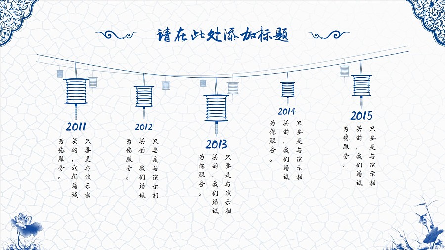 青花韵中国风汇报模板