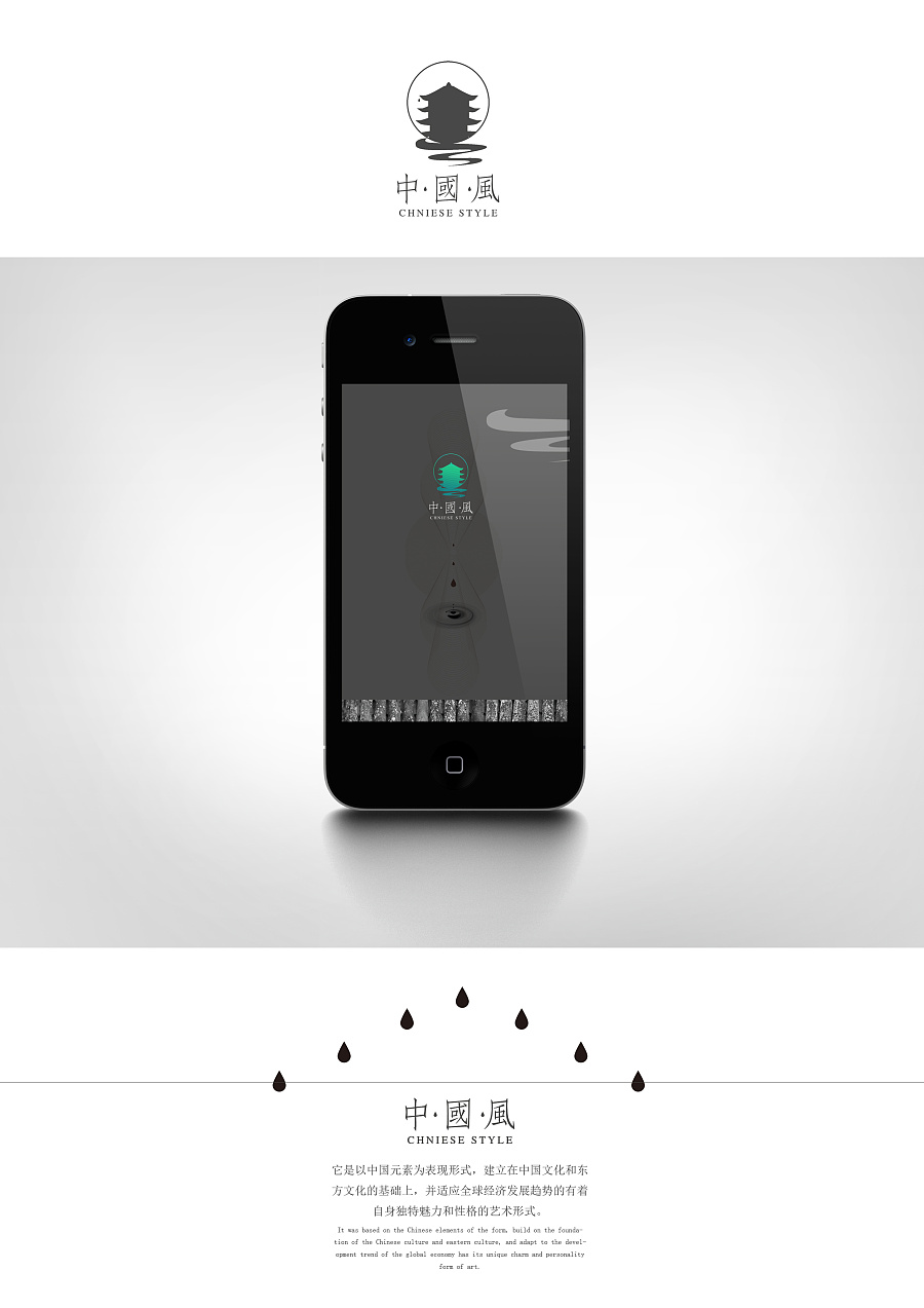 中国风中国元素设计手机设计