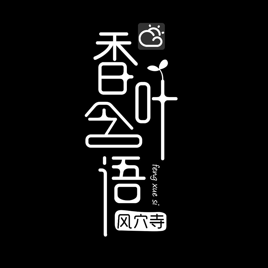 两套个人照片标记设计，个人logo和照片文字说明