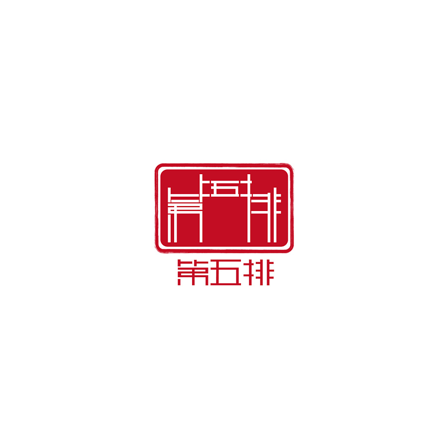 红色系中国风logo设计整理