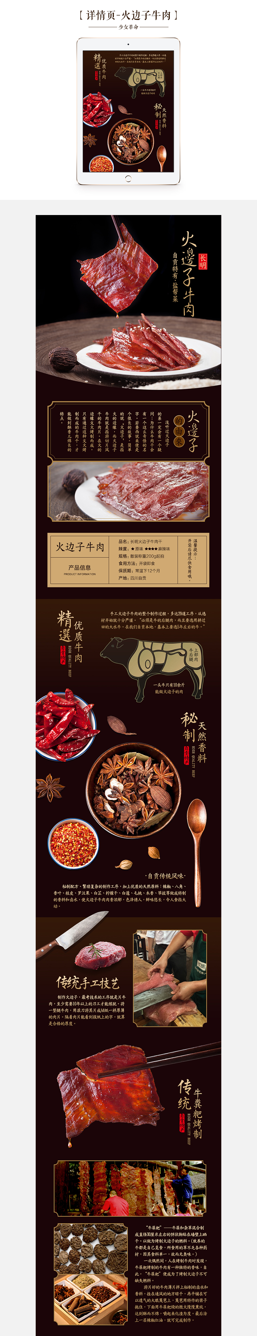 淘宝详情页设计/四川自贡美食特产/食品/中国风