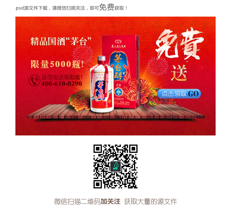 psd源文件 淘宝banner 网页设计 酒类 中国风 ui设计