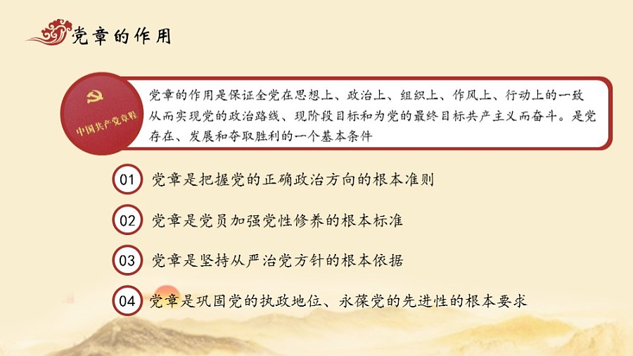 中国风党政红色两学一做如何学党章