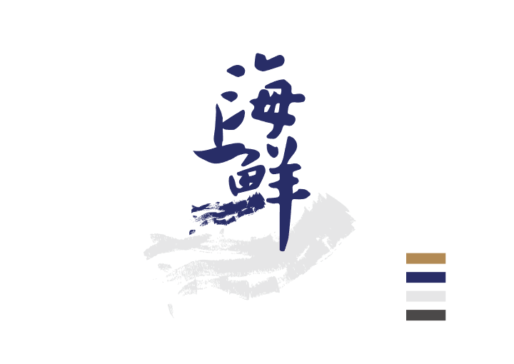 中国风LOGO-海上鲜