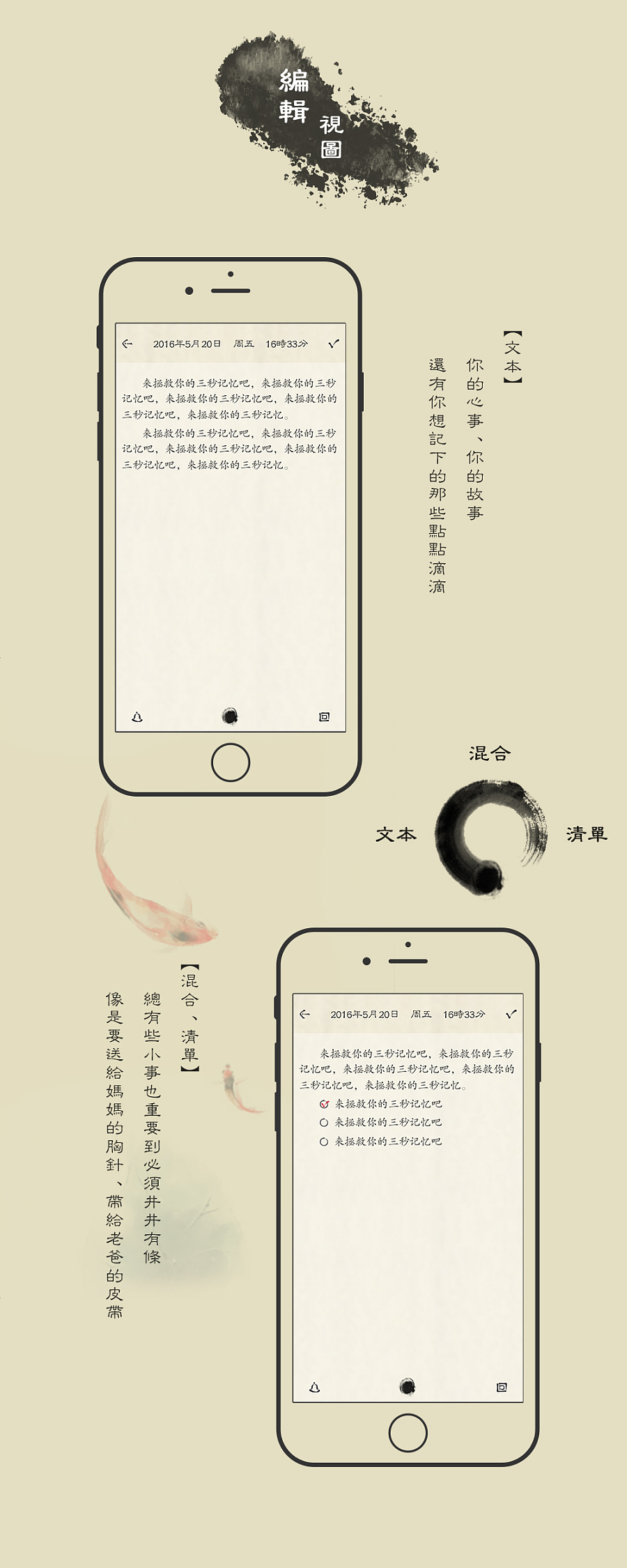 【鱼三秒】中国风便签App