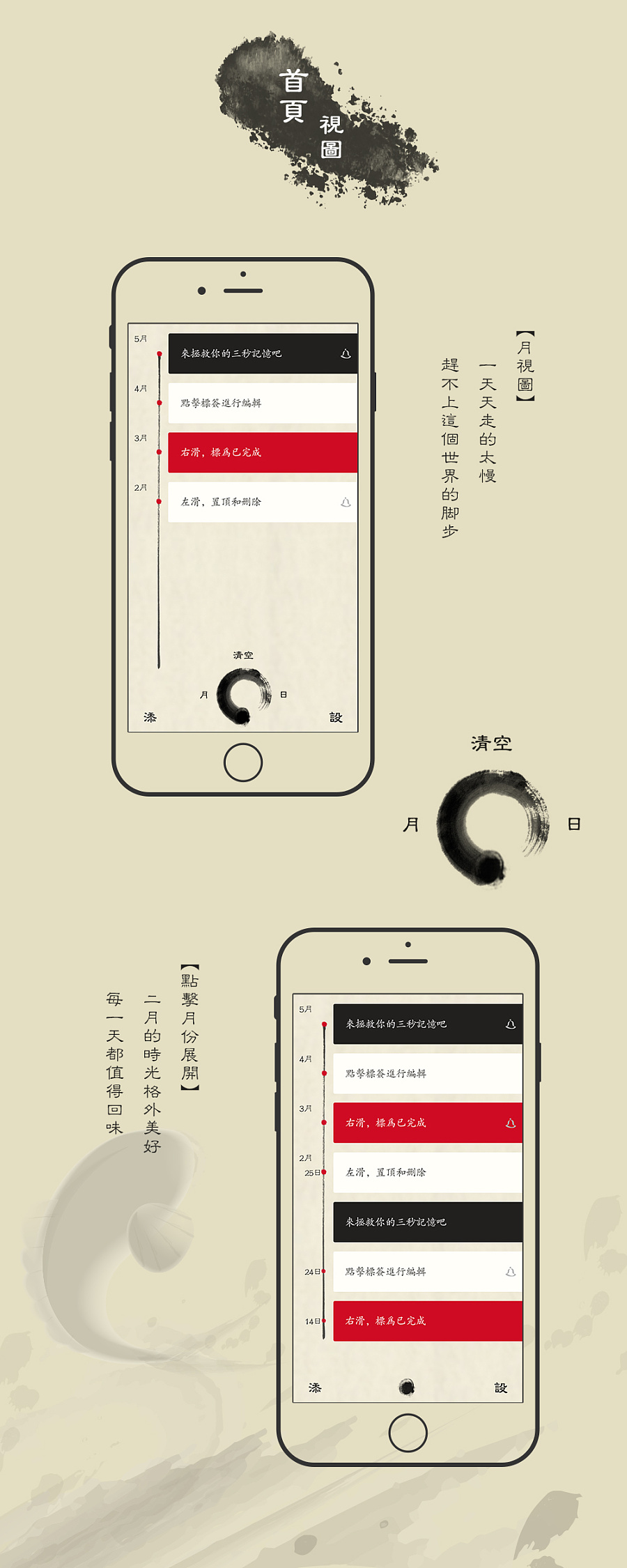 【鱼三秒】中国风便签App