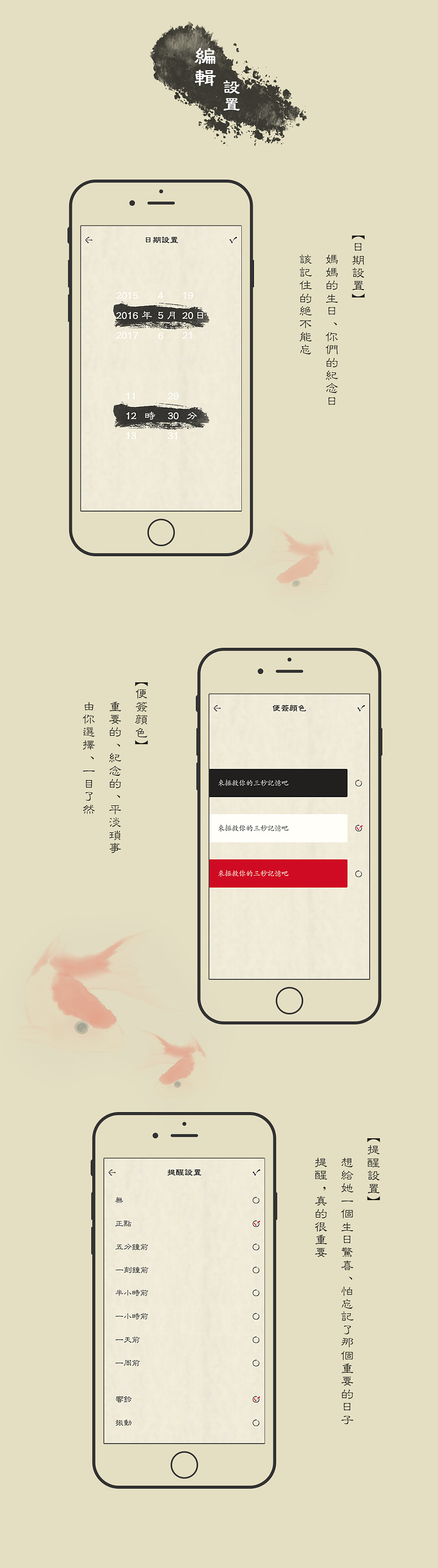 【鱼三秒】中国风便签App