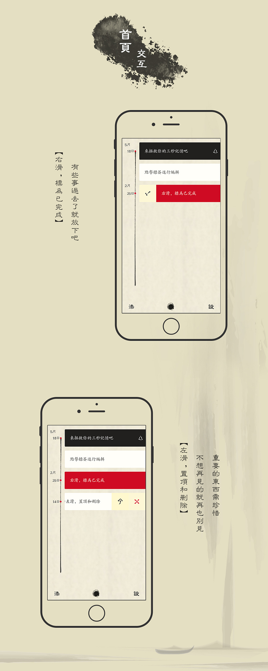 【鱼三秒】中国风便签App