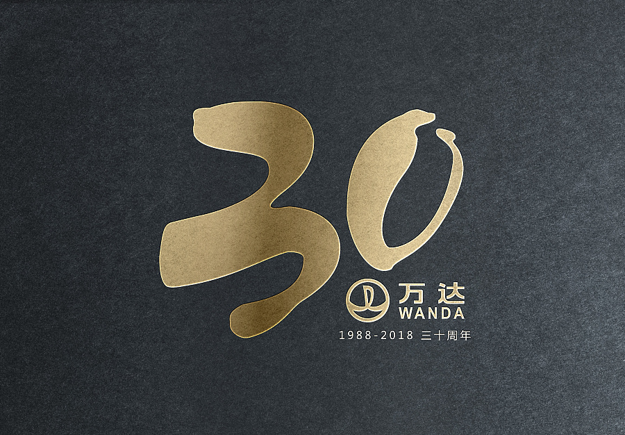 万达30周年庆标志---中国风