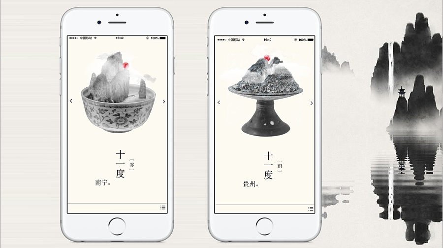 中国风 天气app